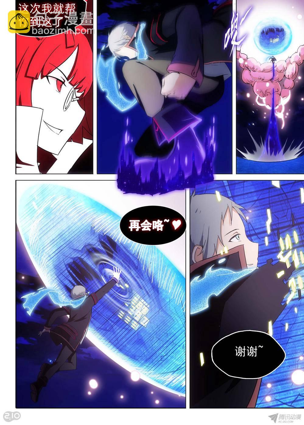 銀之守墓人 - 第171墓：她的眼（下） - 3