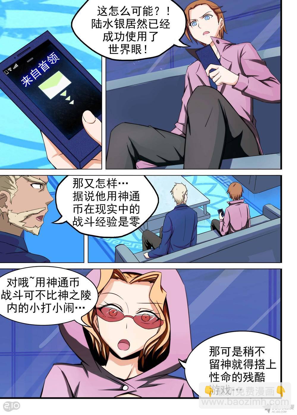 銀之守墓人 - 第173墓：神通 - 1