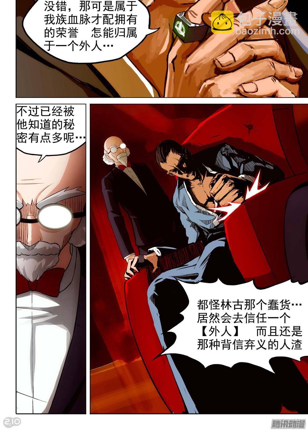 銀之守墓人 - 第175墓：守墓人殺手 - 1