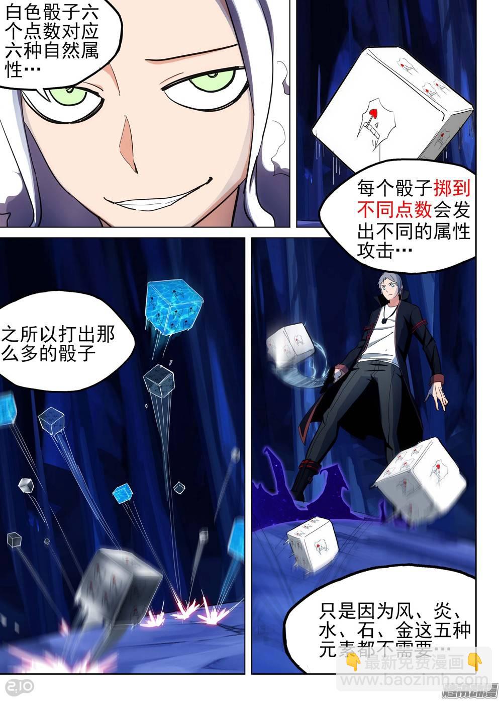 銀之守墓人 - 第181墓：元素六重奏 - 1