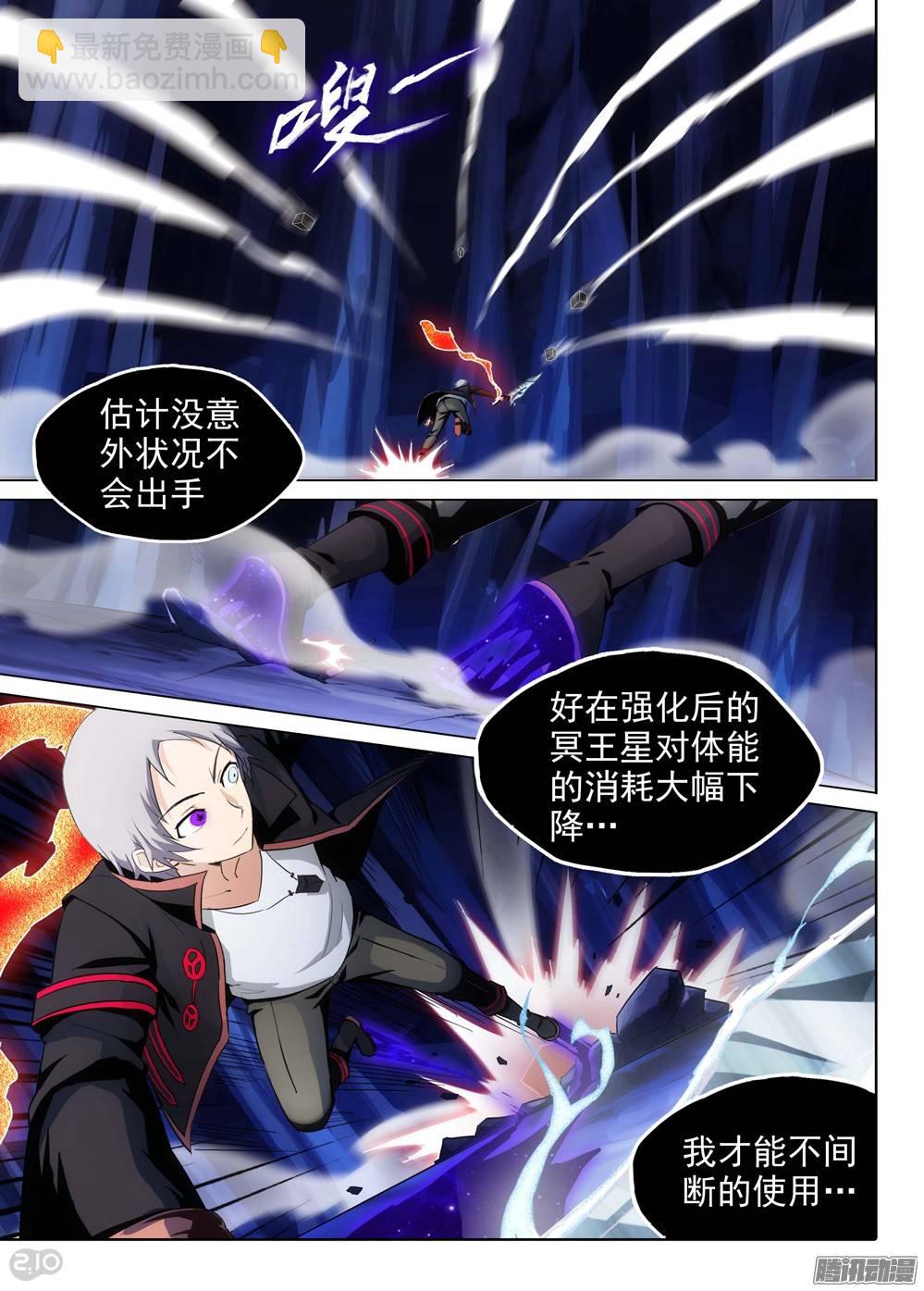 銀之守墓人 - 第181墓：元素六重奏 - 2