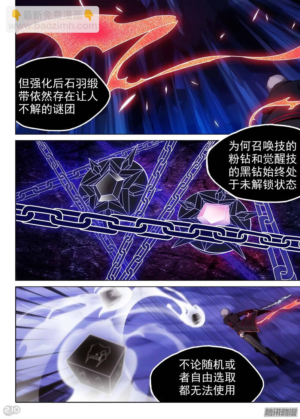 銀之守墓人 - 第181墓：元素六重奏 - 3