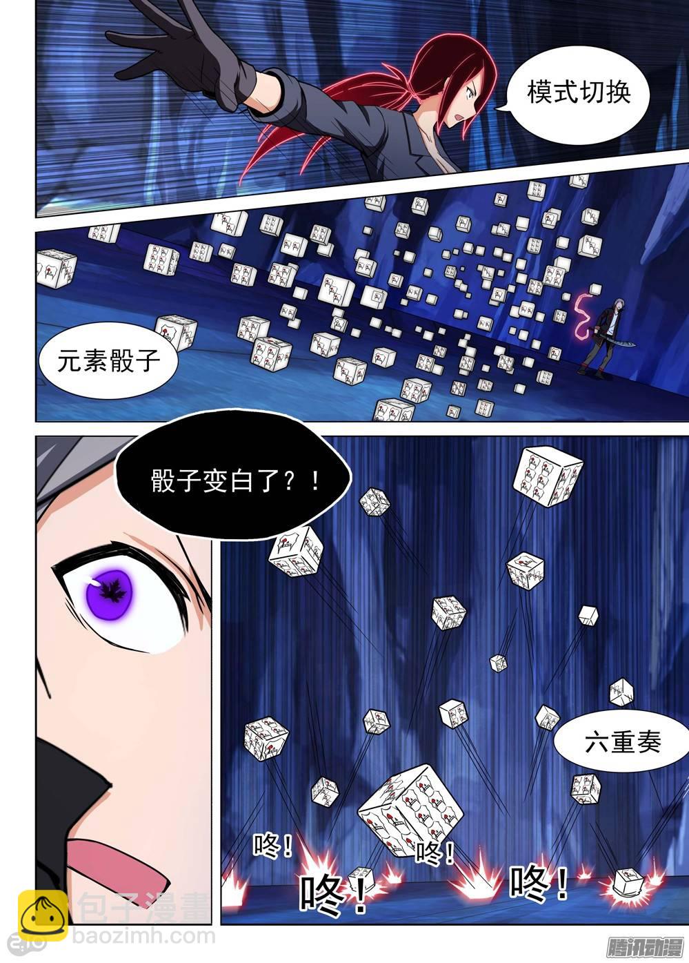 銀之守墓人 - 第181墓：元素六重奏 - 3