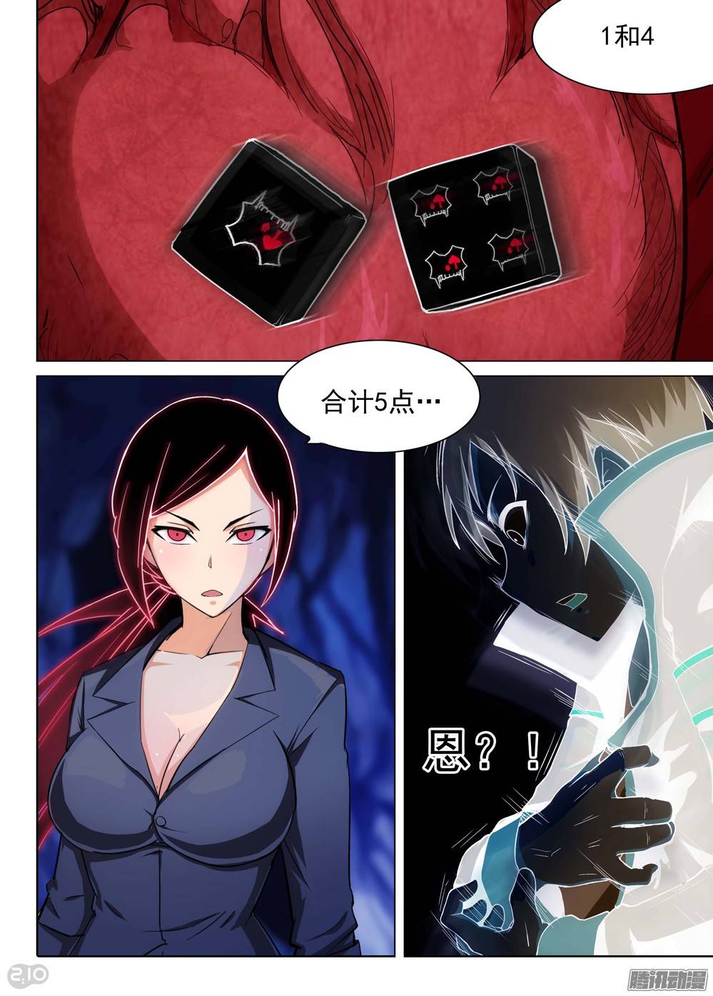 銀之守墓人 - 第183墓：審訊 - 1