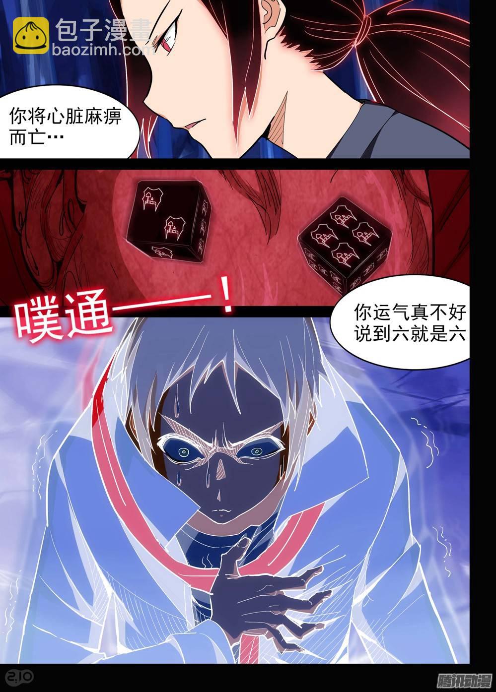 銀之守墓人 - 第183墓：審訊 - 1