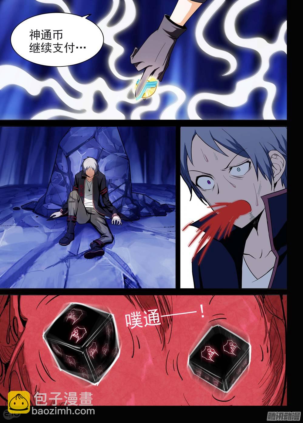 銀之守墓人 - 第183墓：審訊 - 1