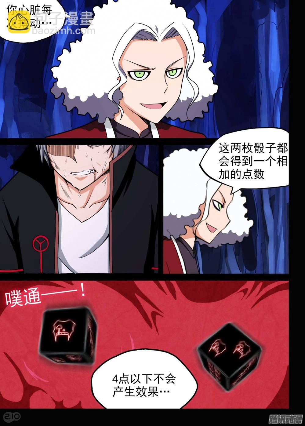 銀之守墓人 - 第183墓：審訊 - 3