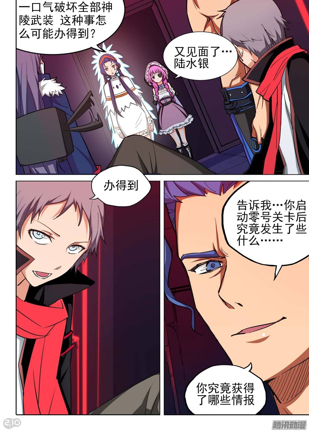 銀之守墓人 - 第185墓：九 - 1