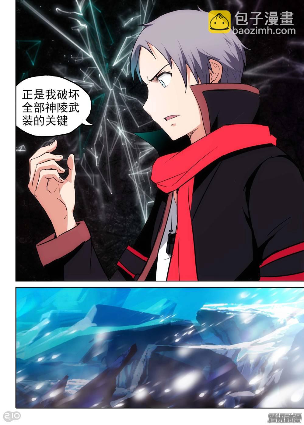 銀之守墓人 - 第185墓：九 - 3