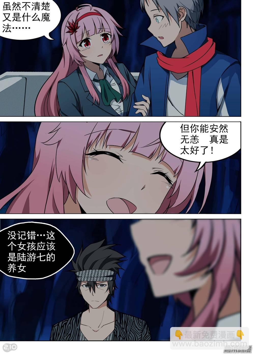 銀之守墓人 - 第187墓：平靜的河道 - 2