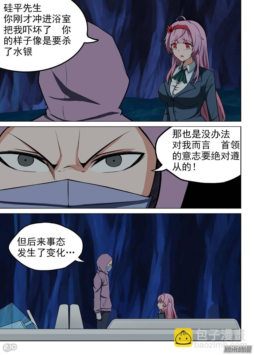 銀之守墓人 - 第187墓：平靜的河道 - 3