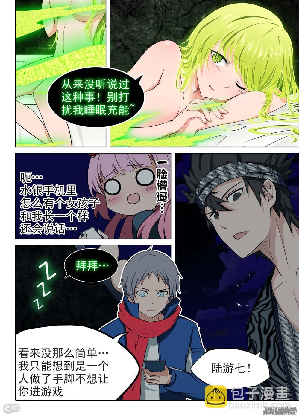 銀之守墓人 - 第189墓：遊戲與陸憐 - 3