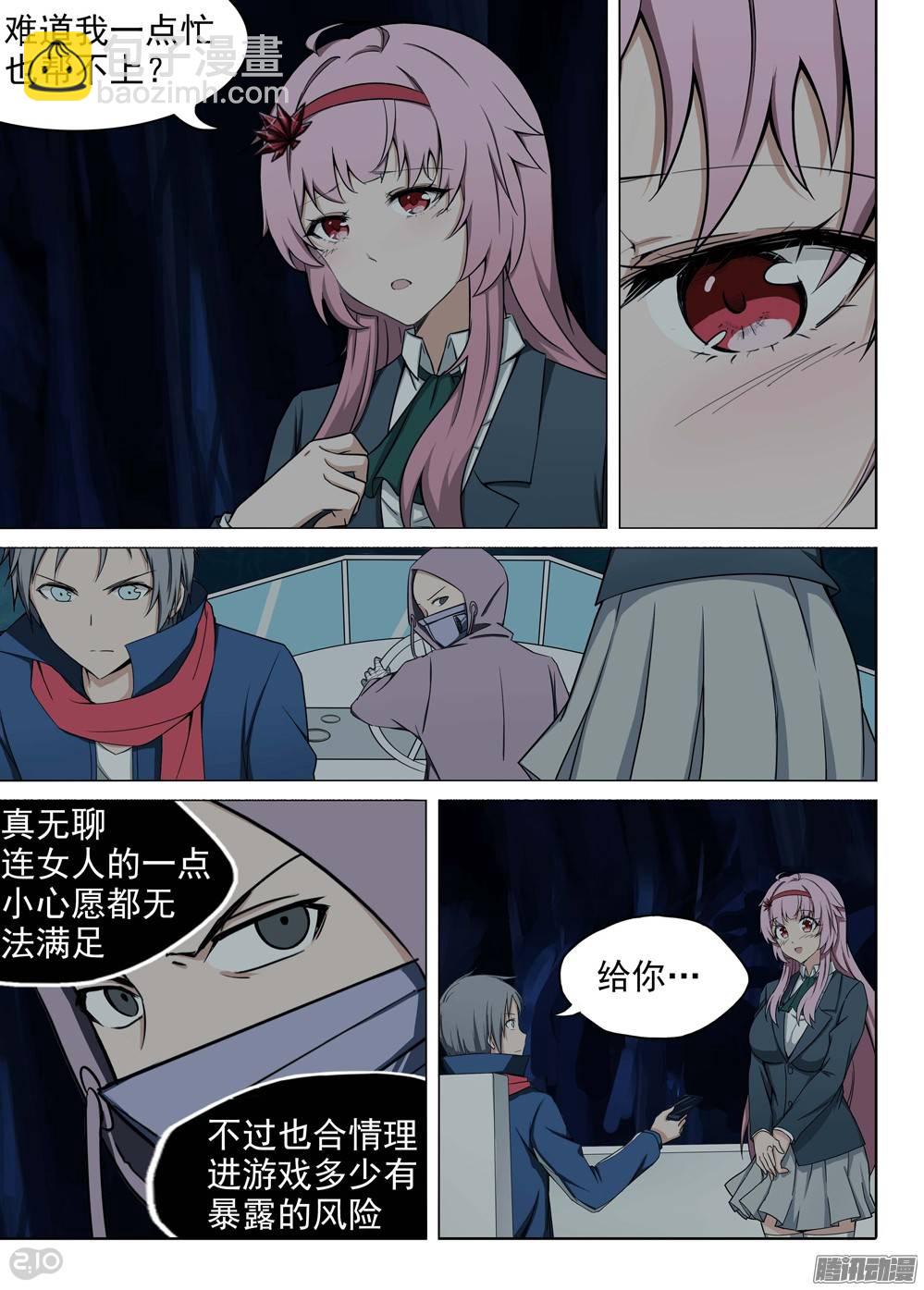 銀之守墓人 - 第189墓：遊戲與陸憐 - 2