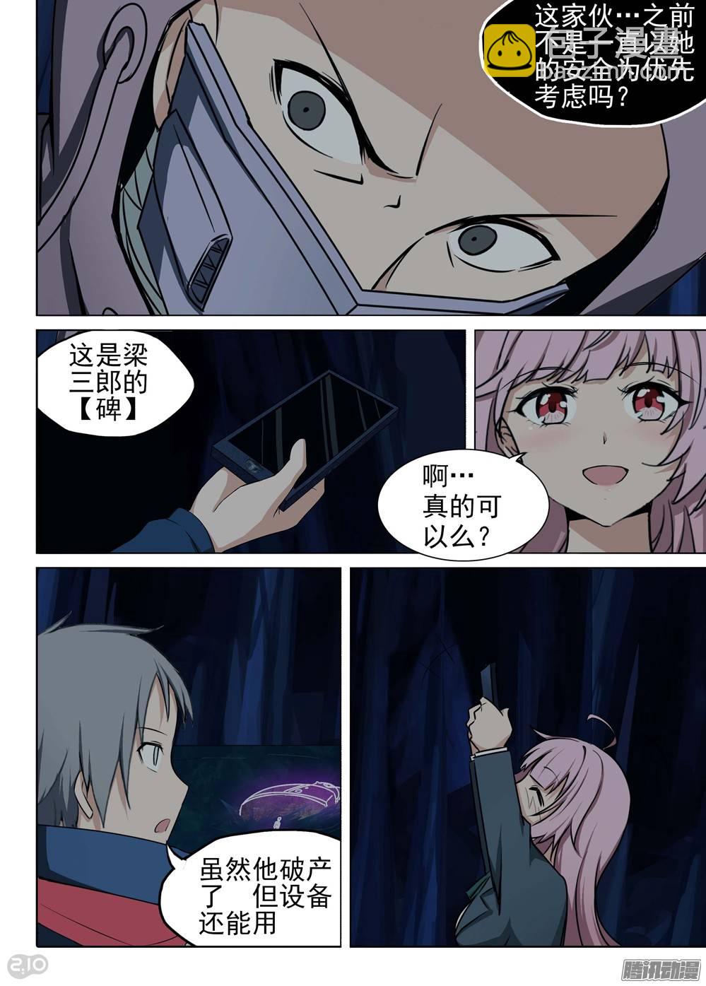 銀之守墓人 - 第189墓：遊戲與陸憐 - 3