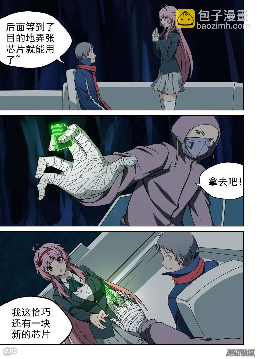 銀之守墓人 - 第189墓：遊戲與陸憐 - 4