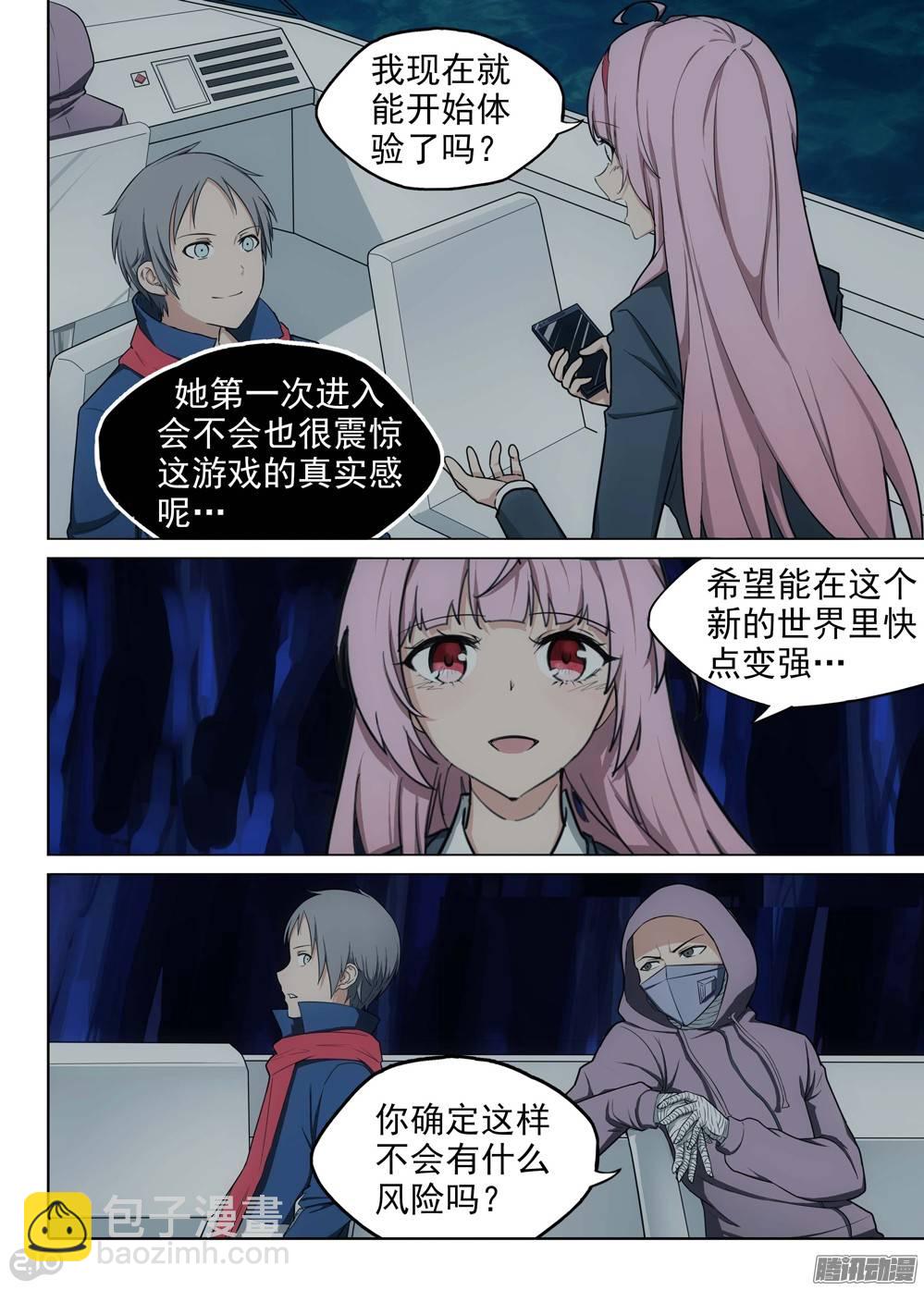 銀之守墓人 - 第189墓：遊戲與陸憐 - 1