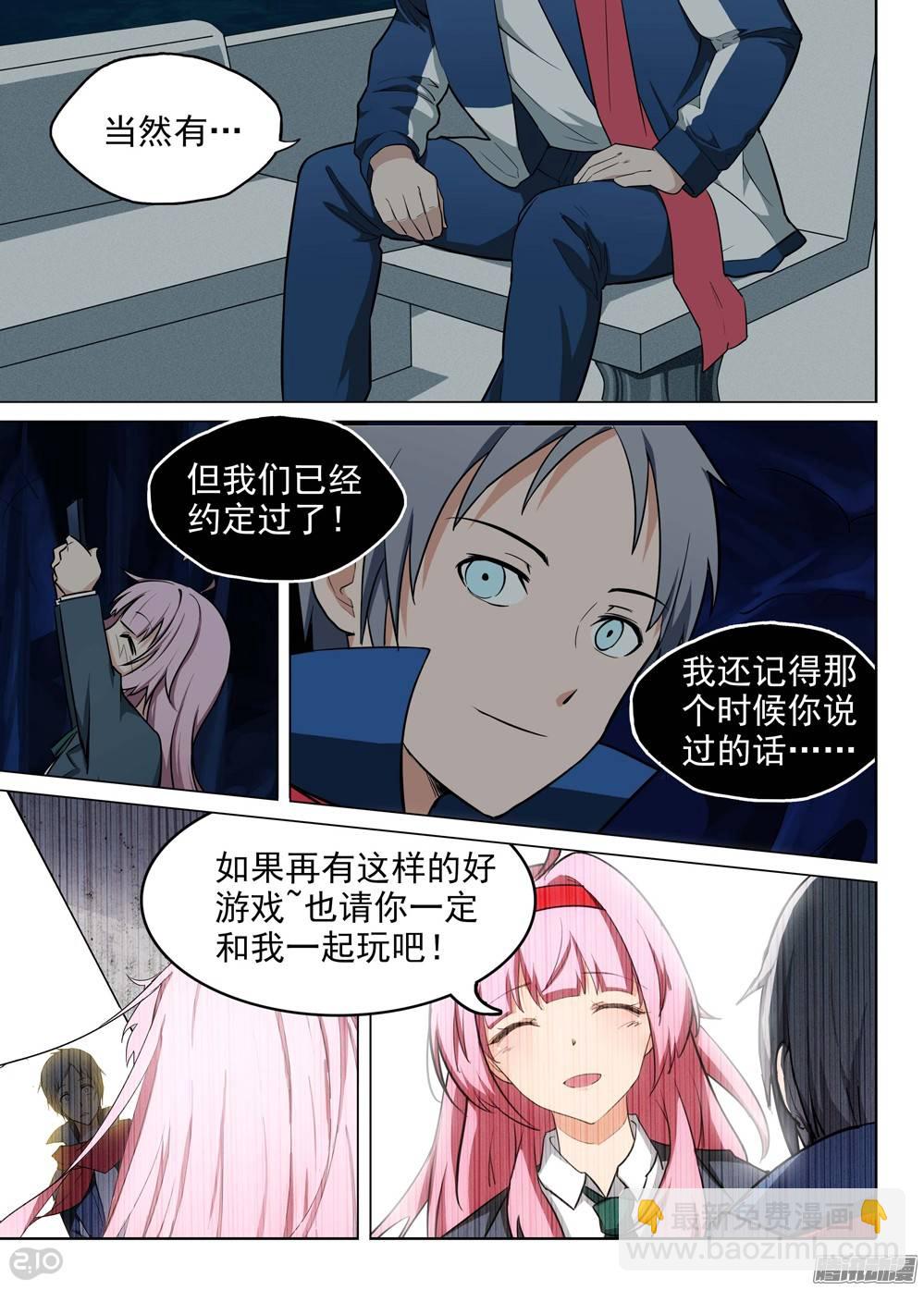 銀之守墓人 - 第189墓：遊戲與陸憐 - 2