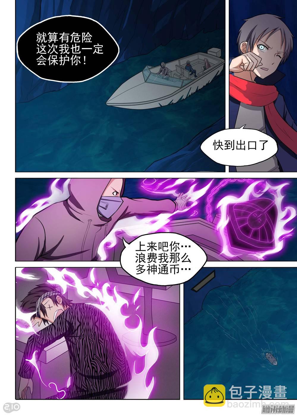 銀之守墓人 - 第189墓：遊戲與陸憐 - 3