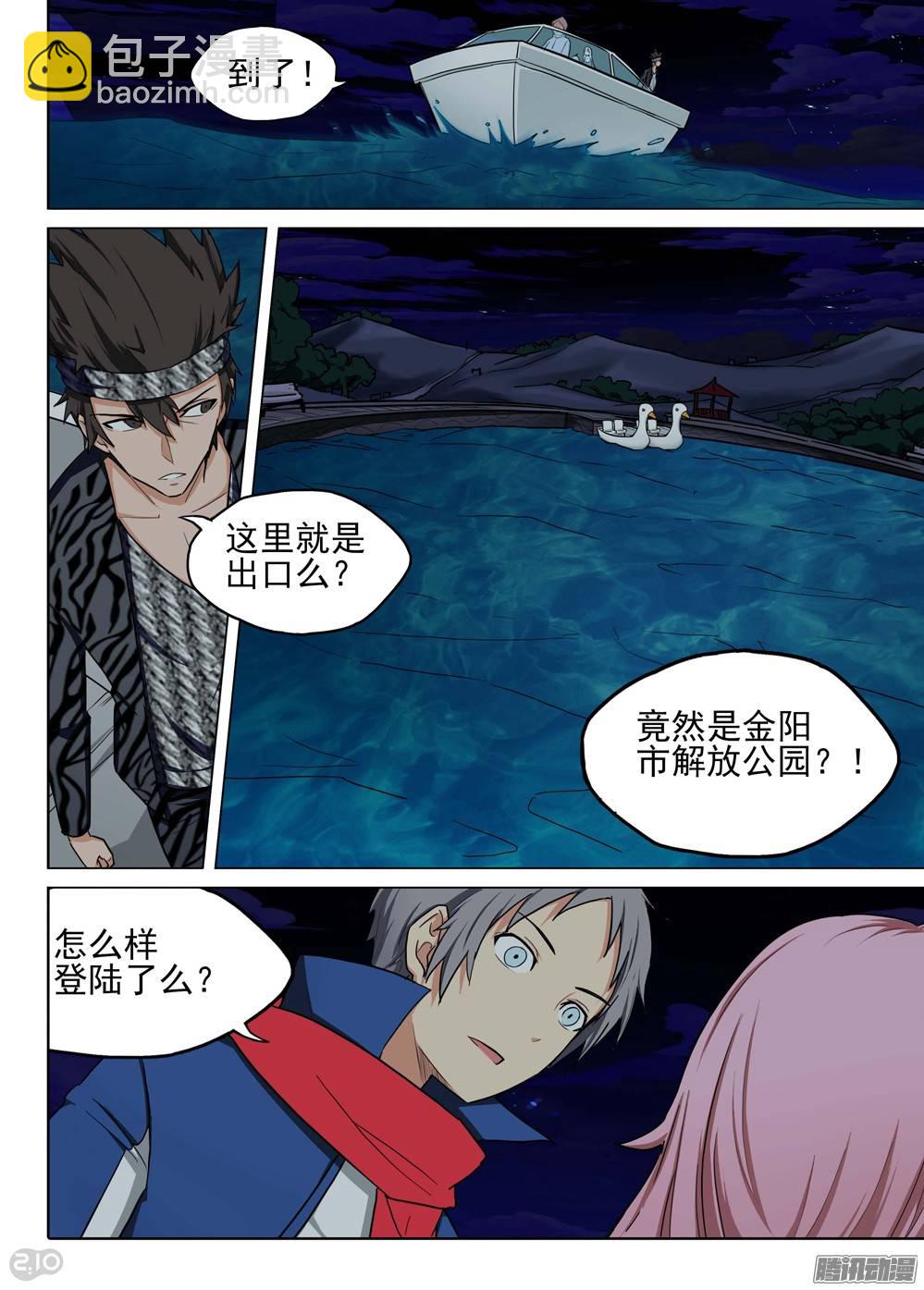 銀之守墓人 - 第189墓：遊戲與陸憐 - 4