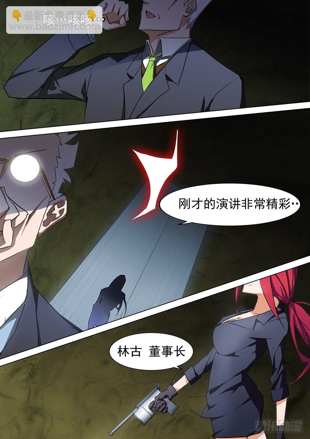 銀之守墓人 - 第020墓：神陵科技 - 2