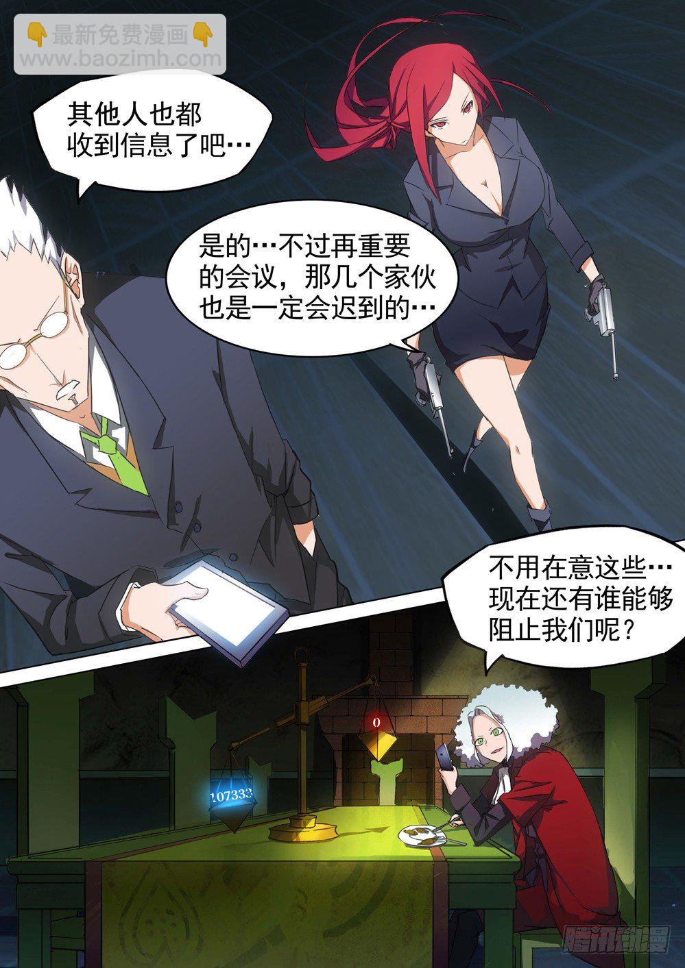 銀之守墓人 - 第020墓：神陵科技 - 3