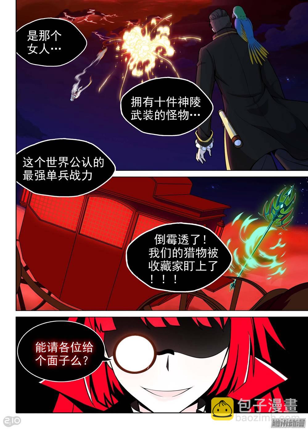 銀之守墓人 - 第191墓：想要 - 1