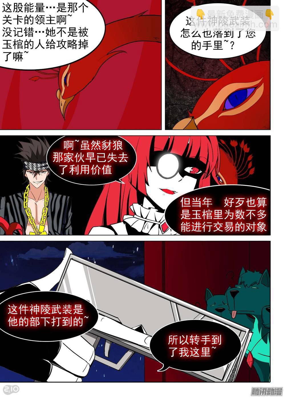 銀之守墓人 - 第193墓：家人（上） - 4