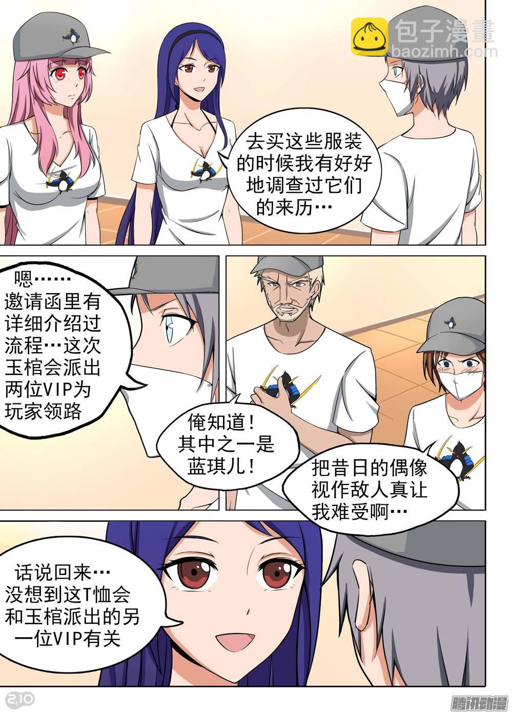 银之守墓人 - 第195墓：变装 - 4