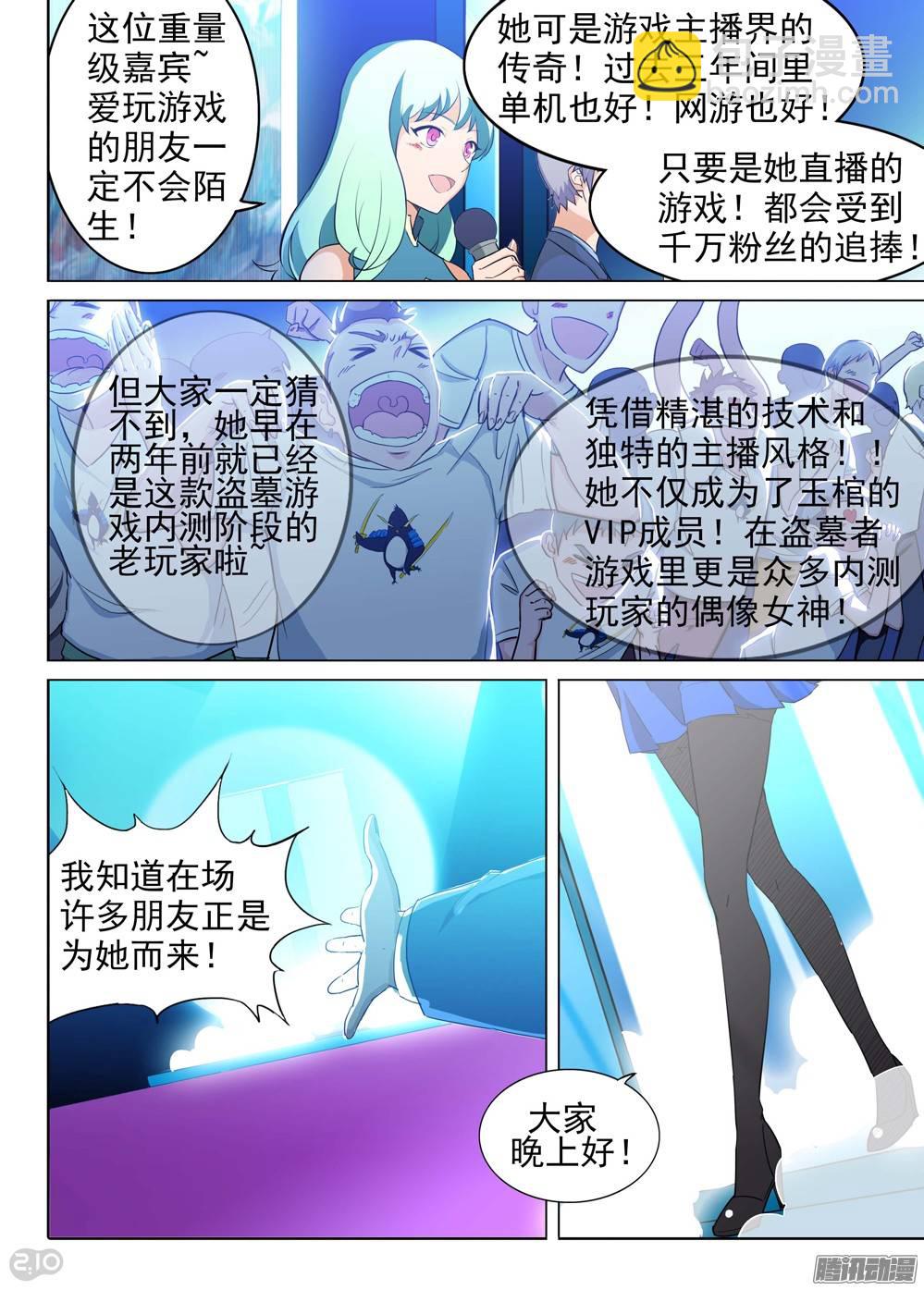 银之守墓人 - 第195墓：变装 - 2