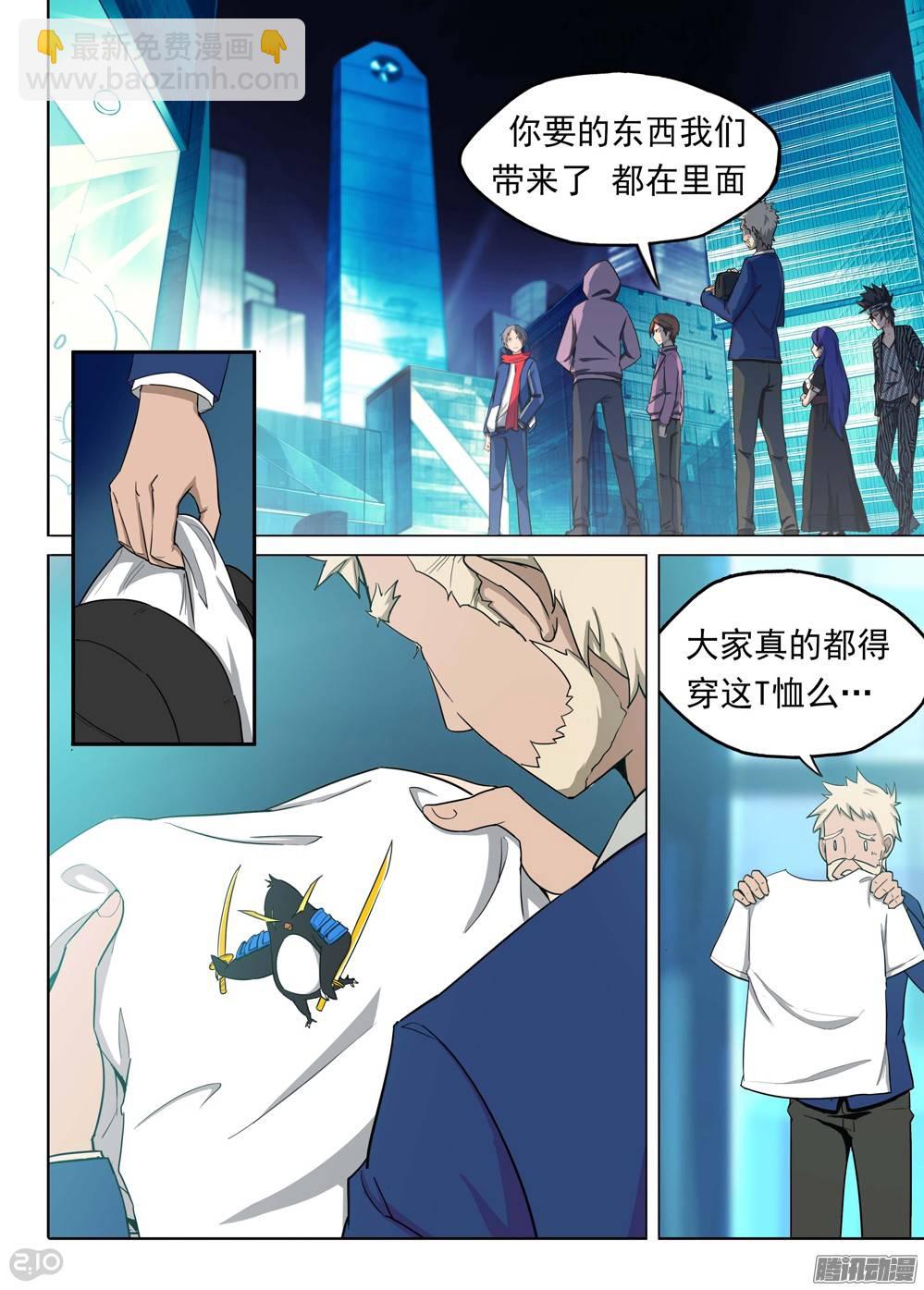 银之守墓人 - 第195墓：变装 - 3