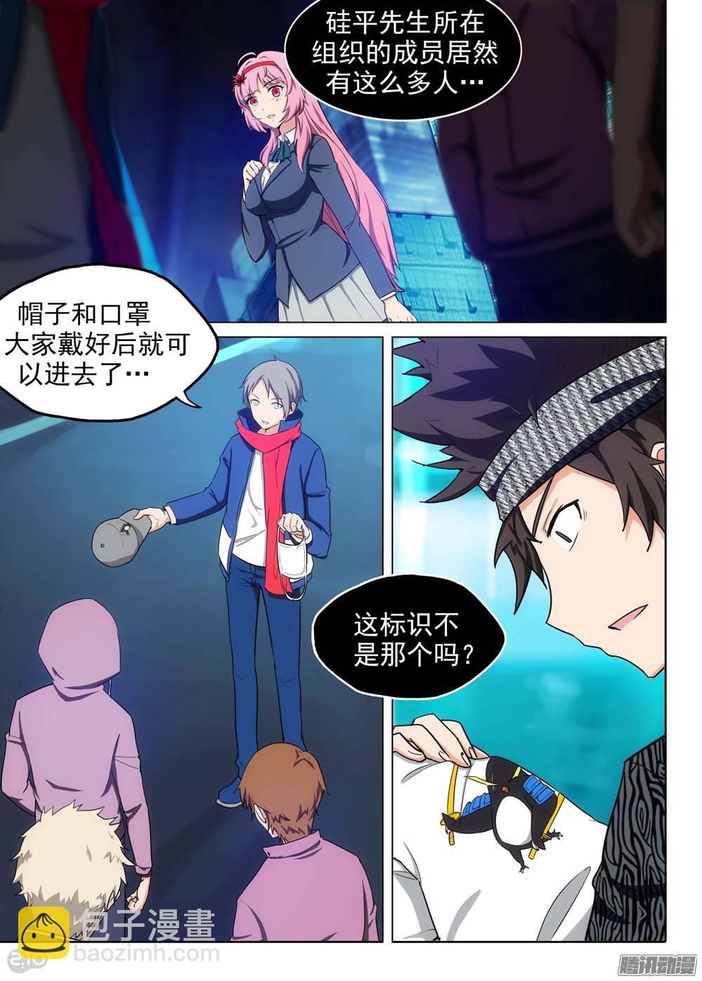 银之守墓人 - 第195墓：变装 - 4