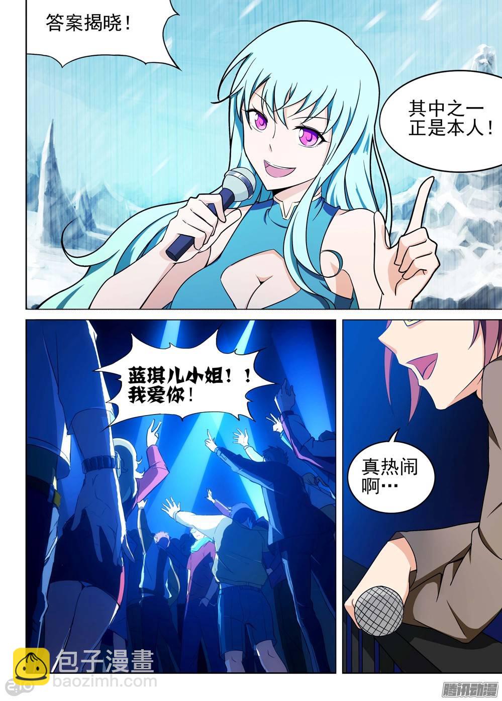 银之守墓人 - 第195墓：变装 - 2