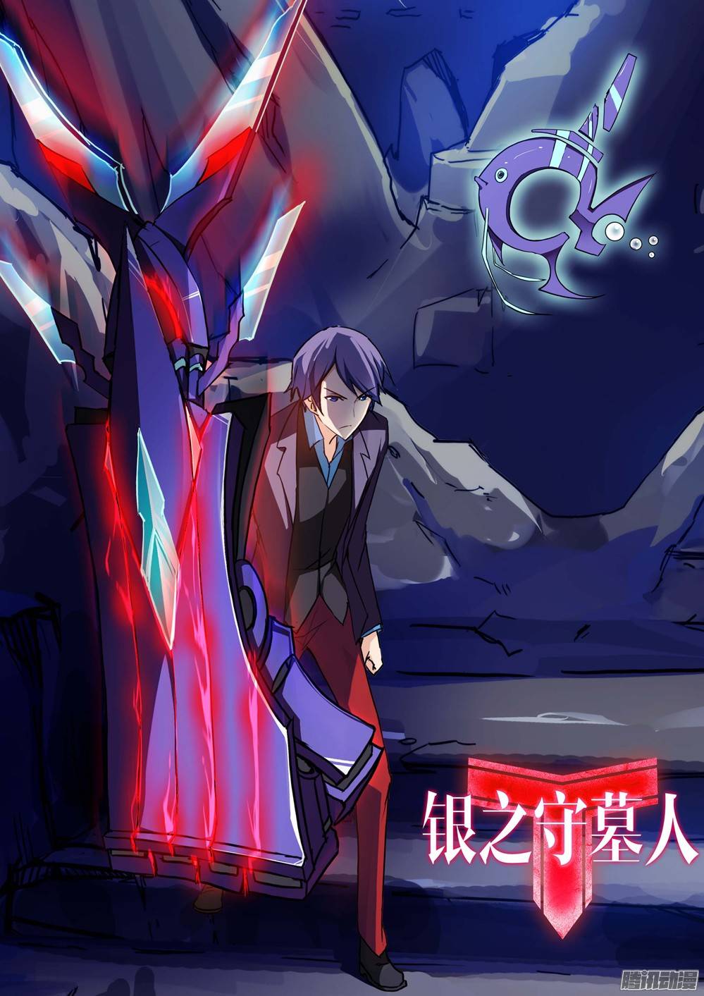 銀之守墓人 - 第197墓：古墓新港（下） - 1