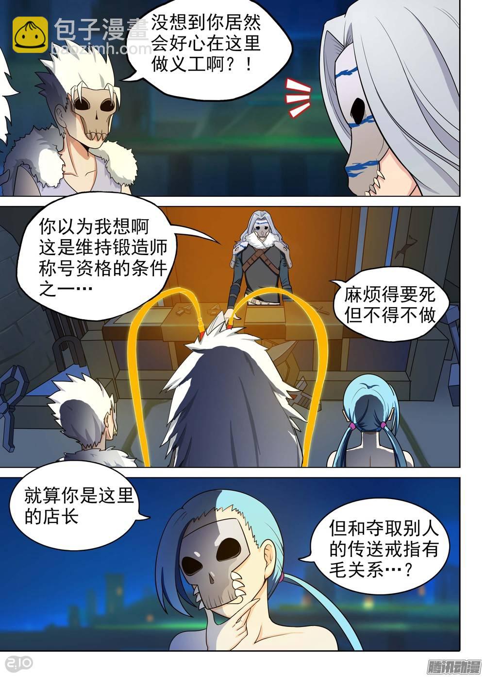 銀之守墓人 - 第197墓：古墓新港（下） - 3