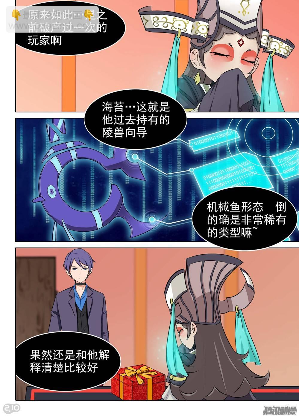 銀之守墓人 - 第197墓：古墓新港（下） - 2