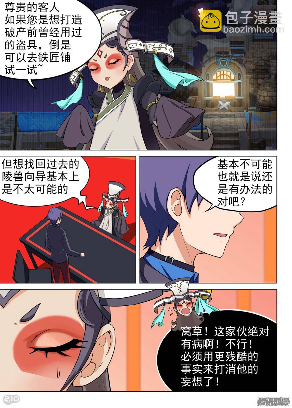 銀之守墓人 - 第197墓：古墓新港（下） - 3