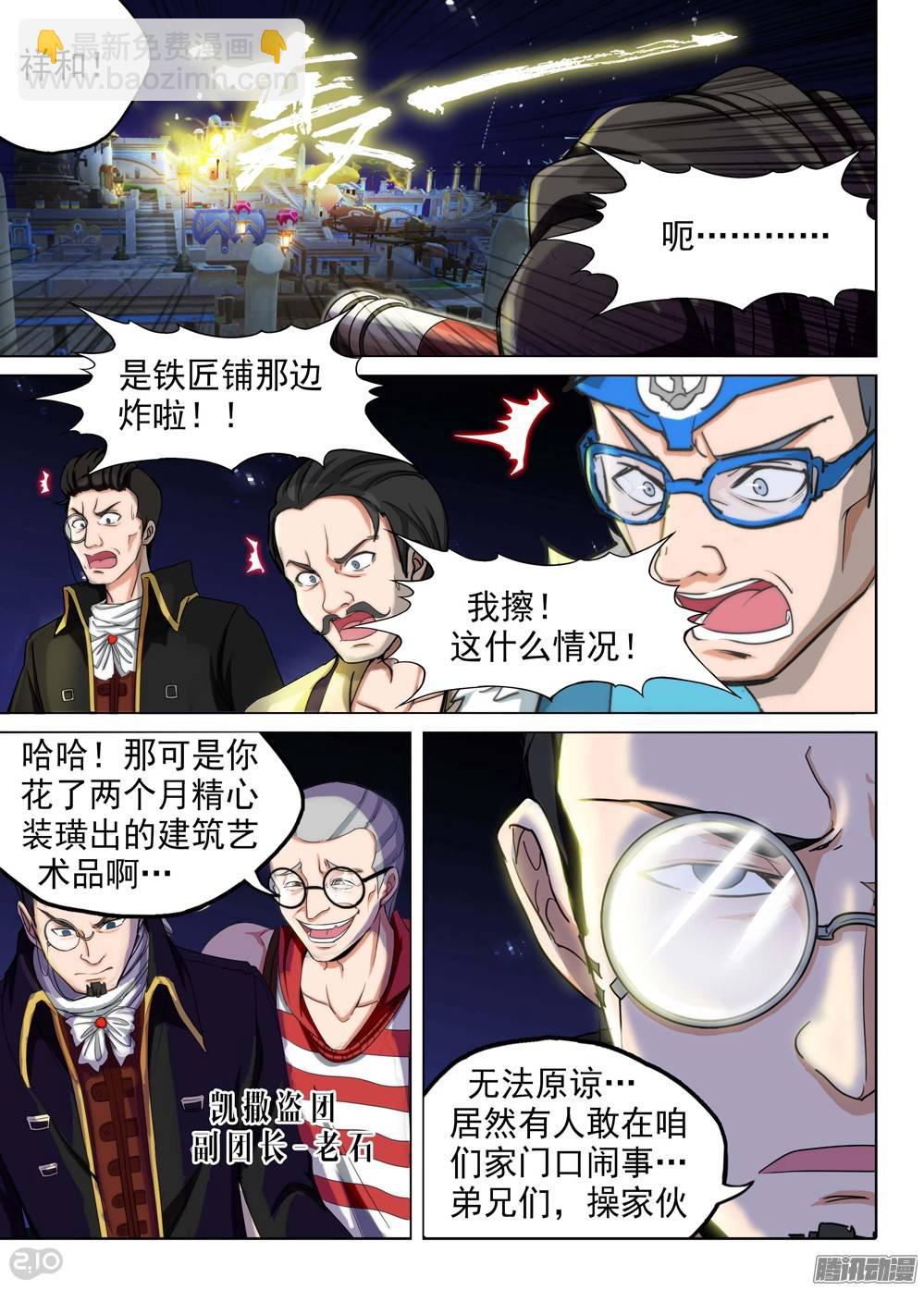 銀之守墓人 - 第199墓：鈦的執念（上） - 2