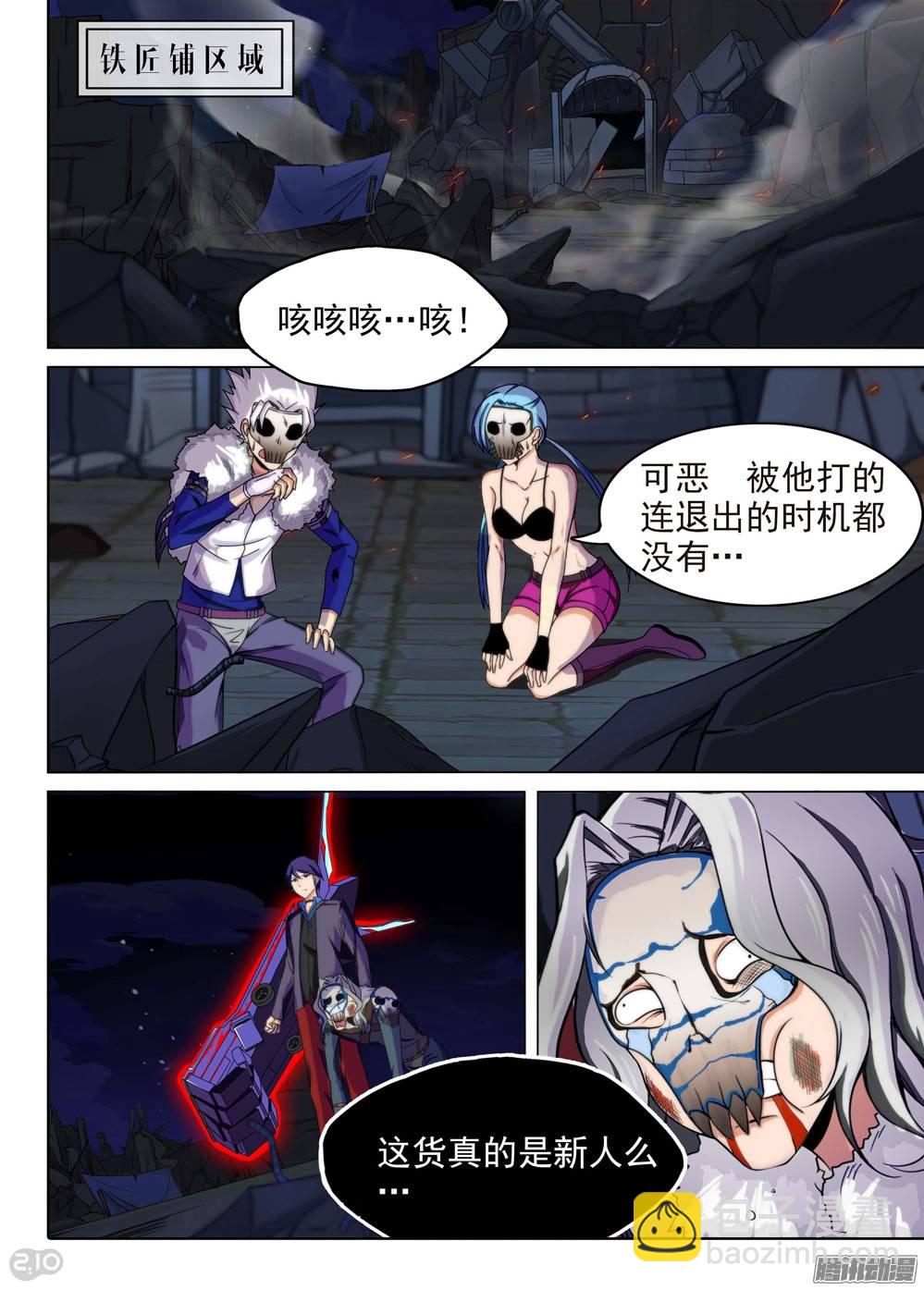 銀之守墓人 - 第199墓：鈦的執念（上） - 3