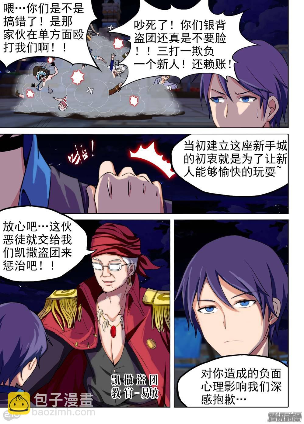 銀之守墓人 - 第199墓：鈦的執念（上） - 4