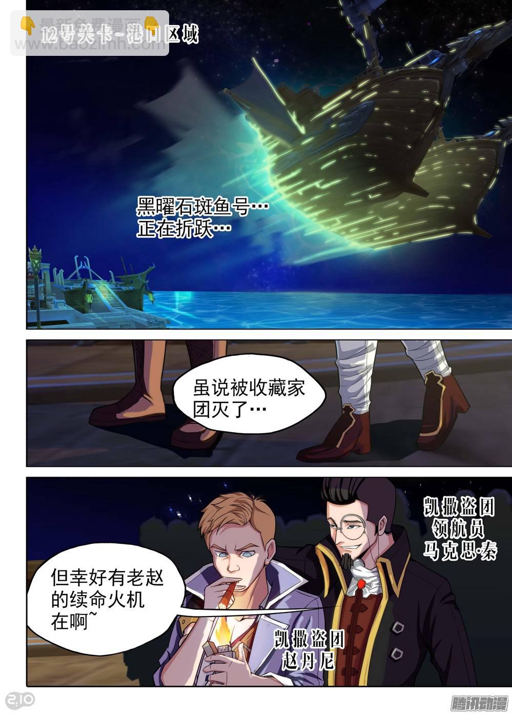 銀之守墓人 - 第199墓：鈦的執念（上） - 1