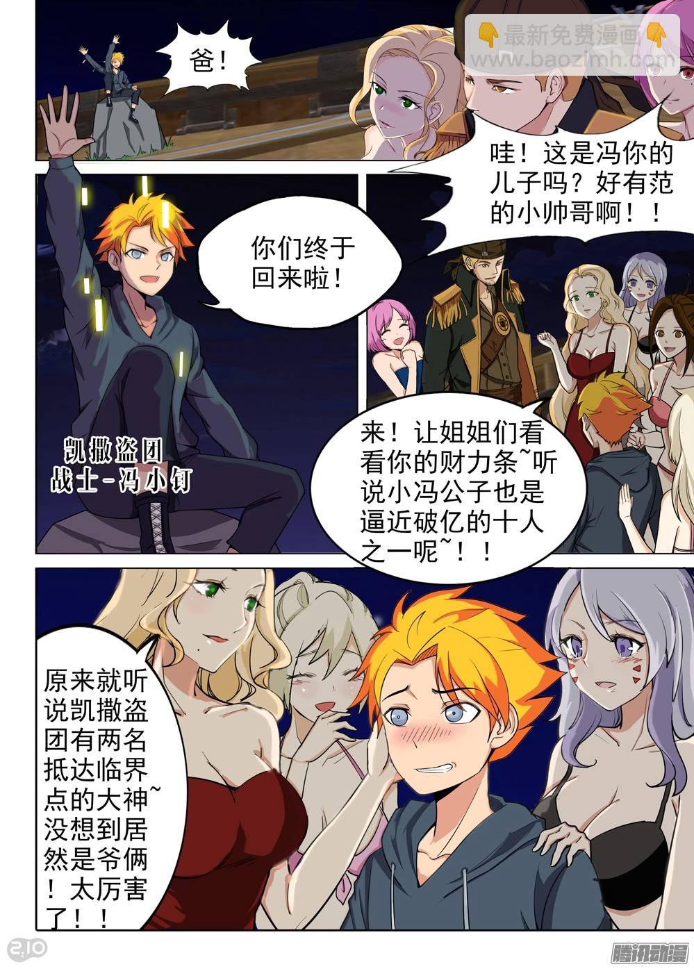 銀之守墓人 - 第199墓：鈦的執念（上） - 3