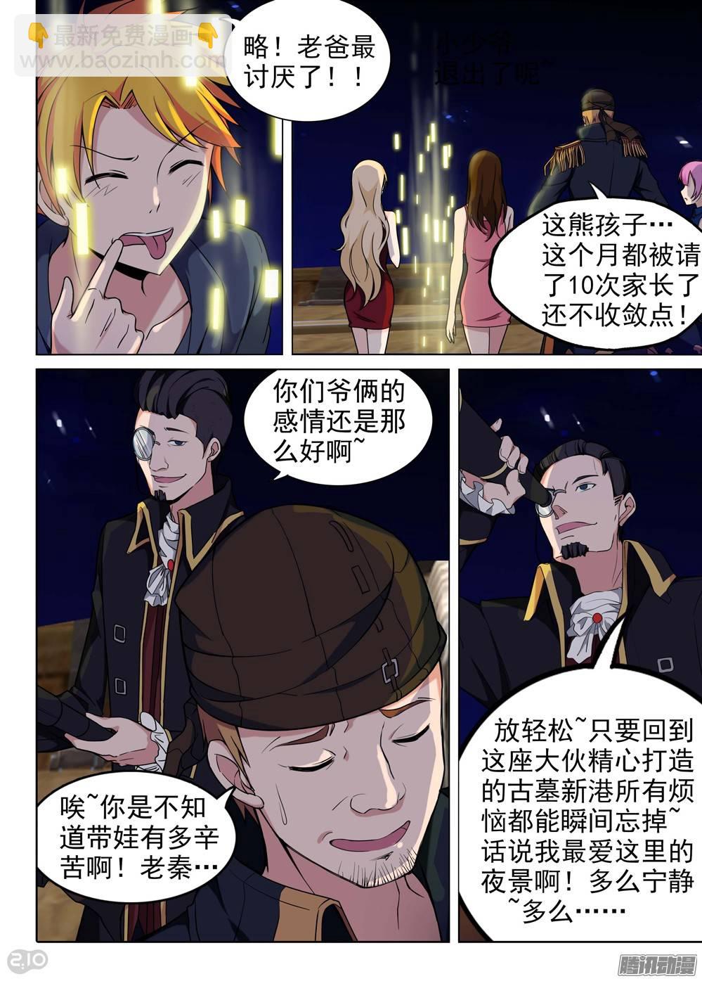 銀之守墓人 - 第199墓：鈦的執念（上） - 1