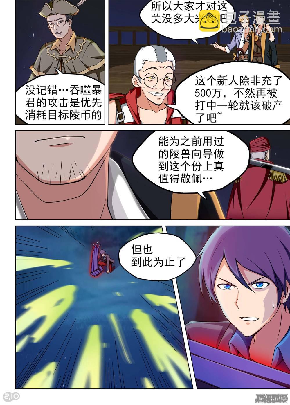 銀之守墓人 - 第201墓：鈦的執念（下） - 2