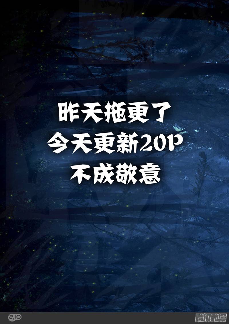 銀之守墓人 - 第203墓：眼 - 1