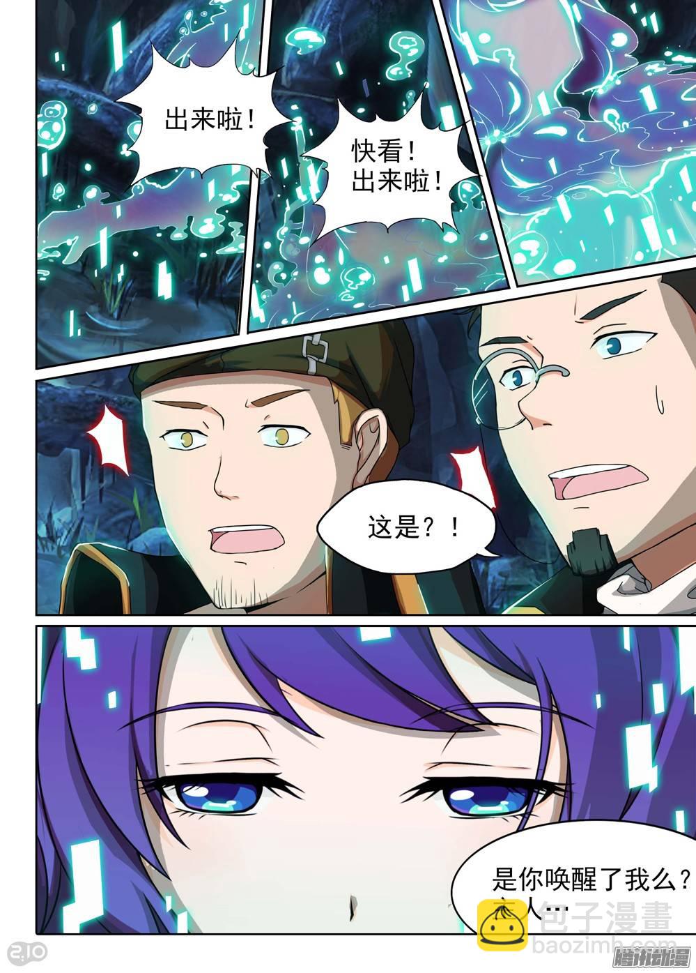 銀之守墓人 - 第203墓：眼 - 4