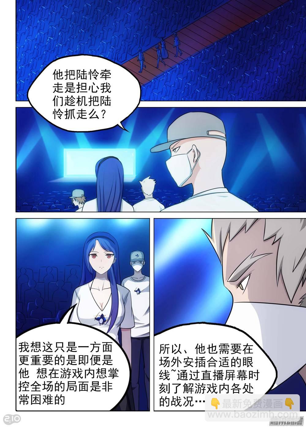 銀之守墓人 - 第203墓：眼 - 1