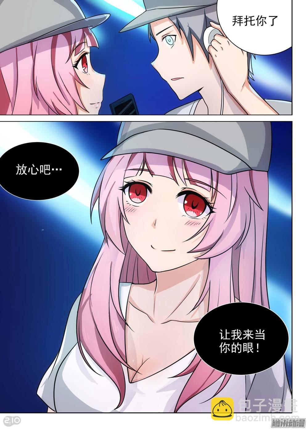 銀之守墓人 - 第203墓：眼 - 2