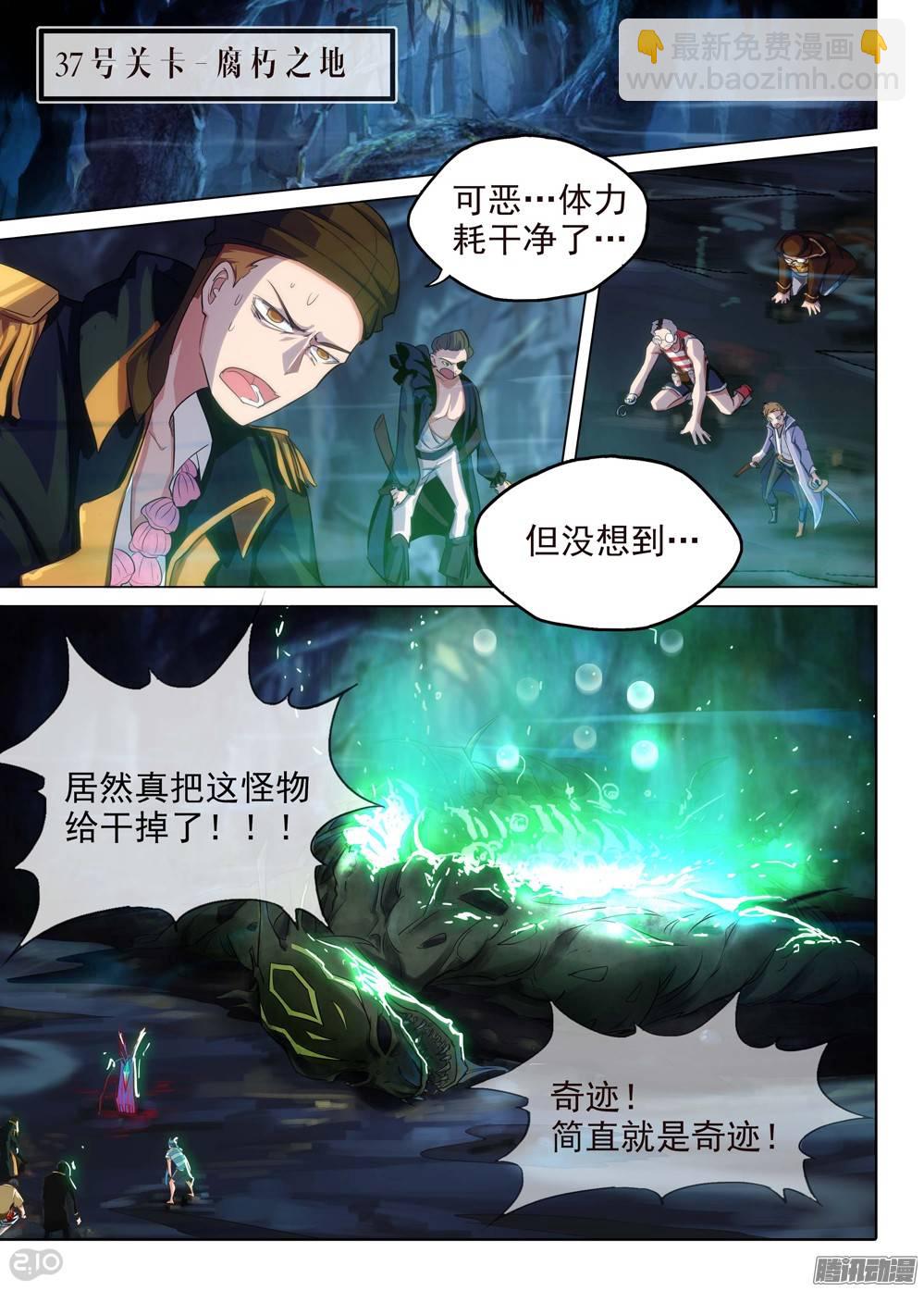 銀之守墓人 - 第203墓：眼 - 3