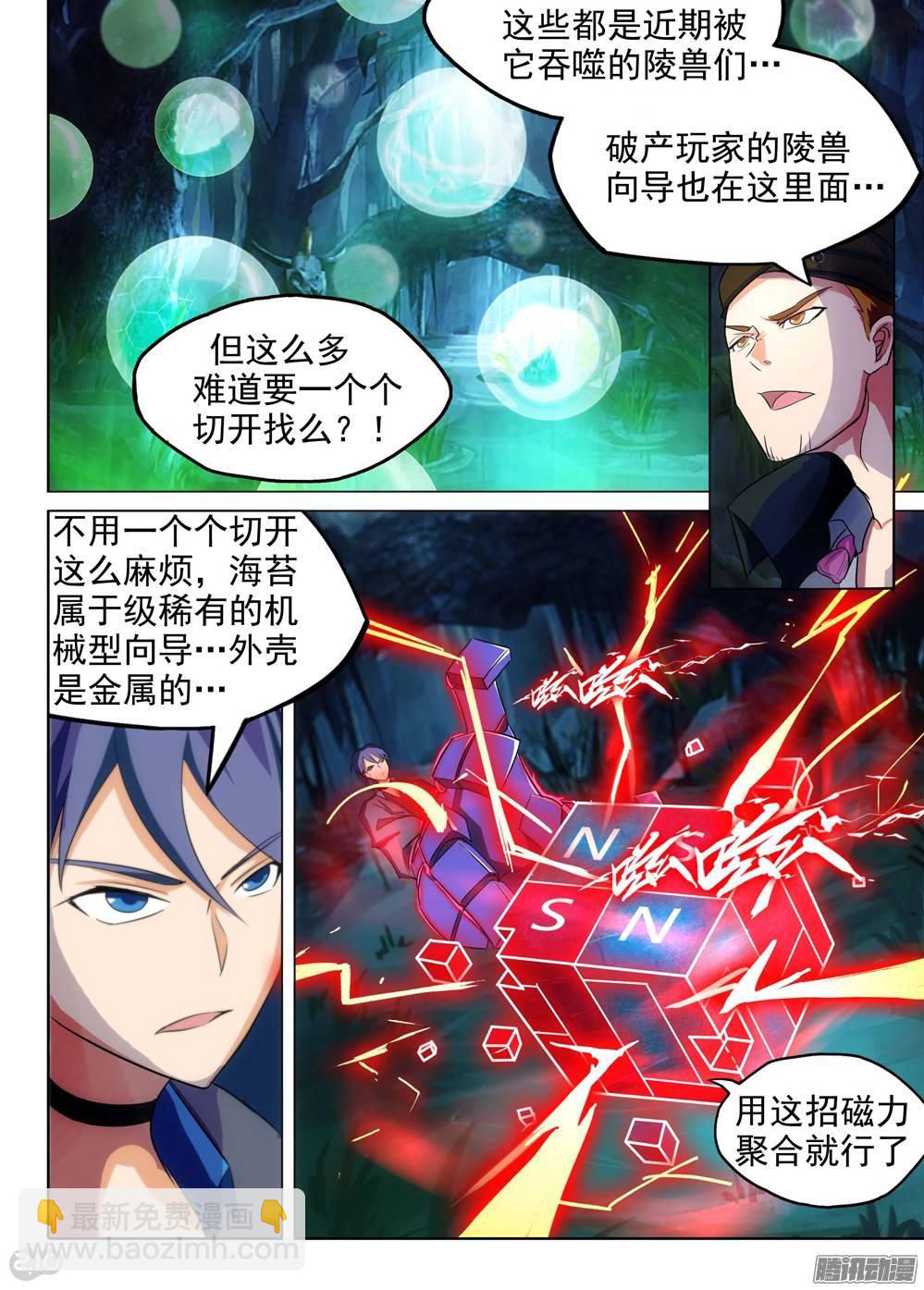 銀之守墓人 - 第203墓：眼 - 4