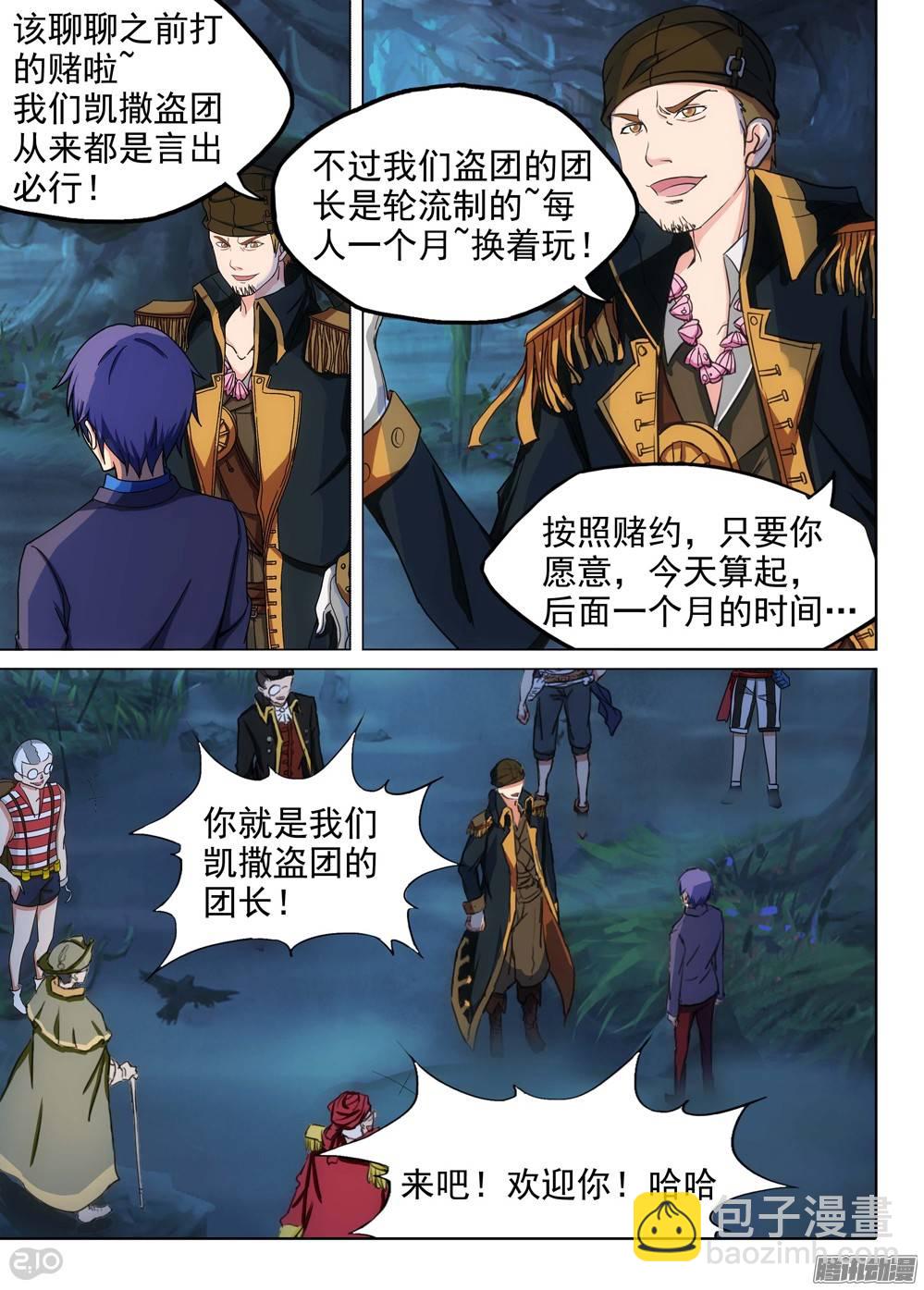 銀之守墓人 - 第203墓：眼 - 4